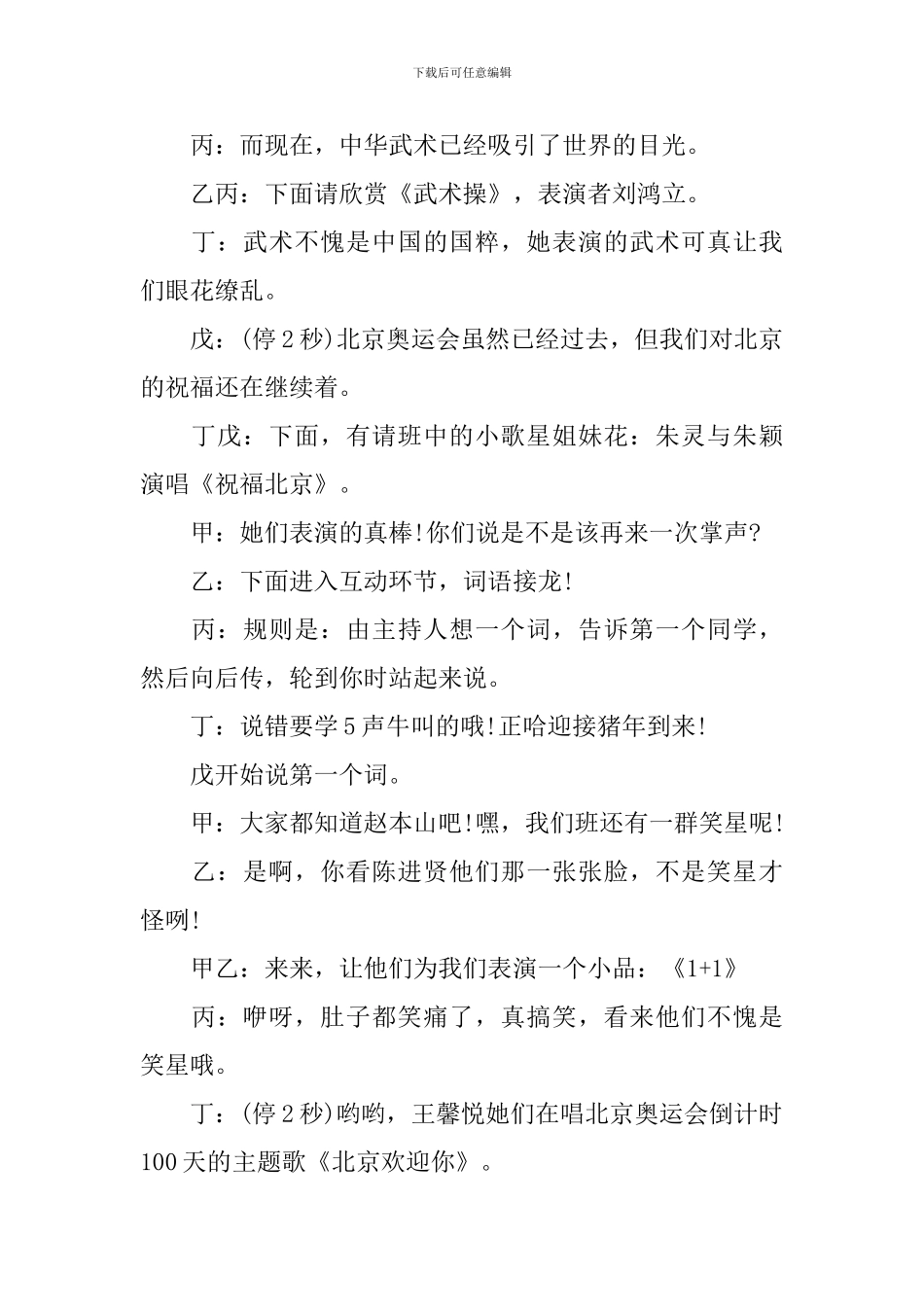 2024小学春节联欢会主持词5篇_第2页