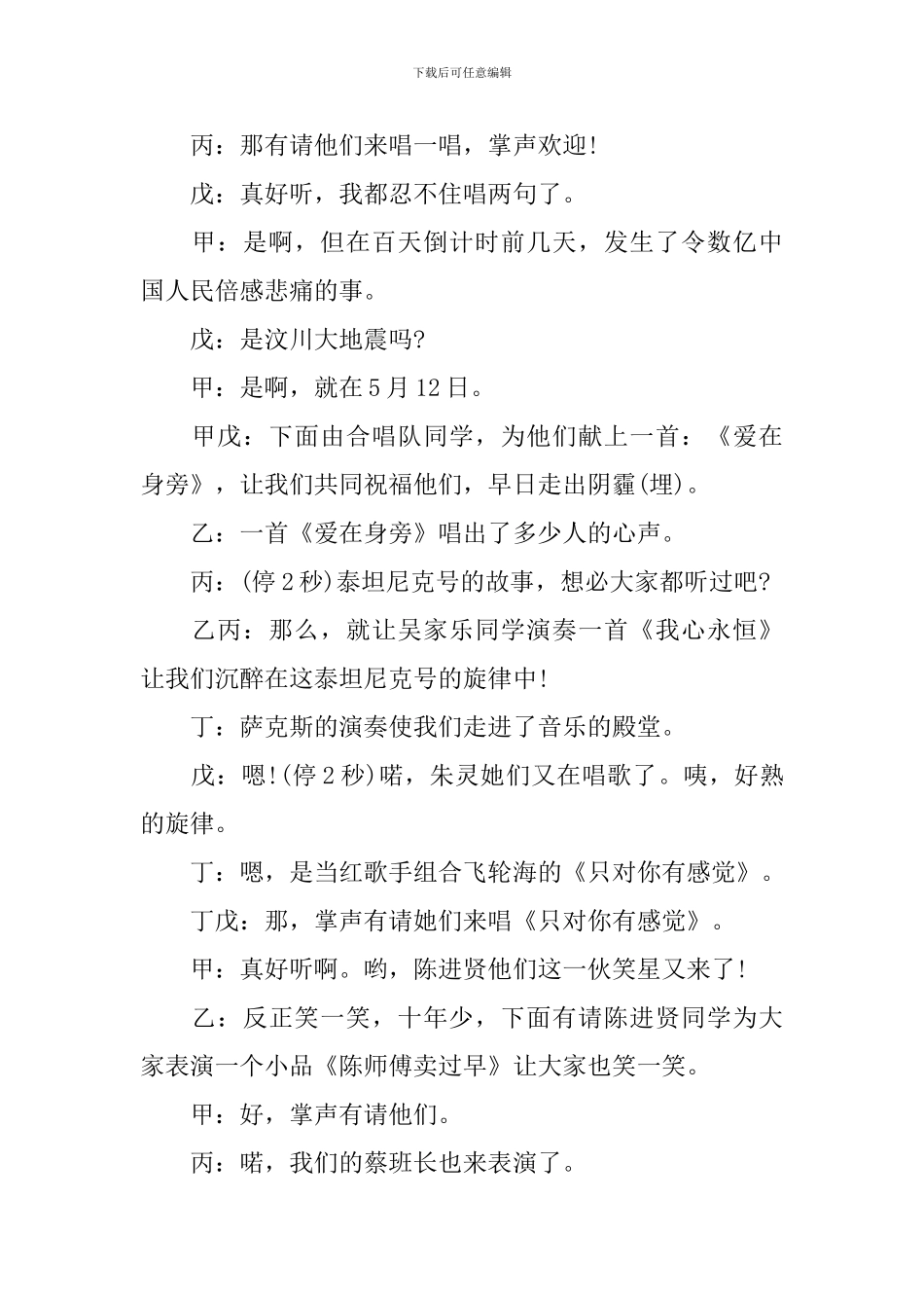 2024小学春节联欢会主持词5篇_第3页