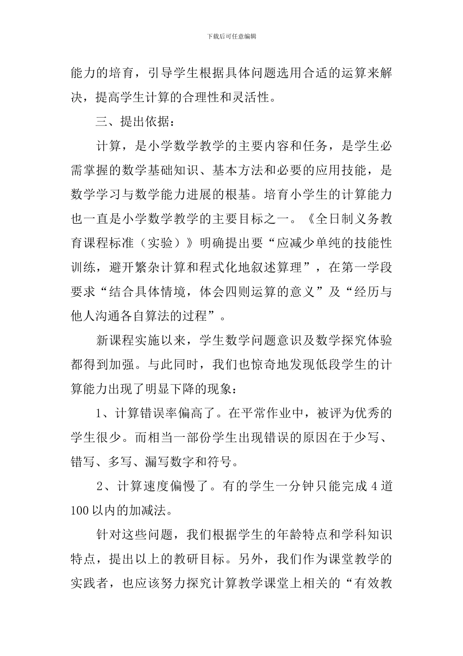 2024小学校本研修个人工作计划_第3页