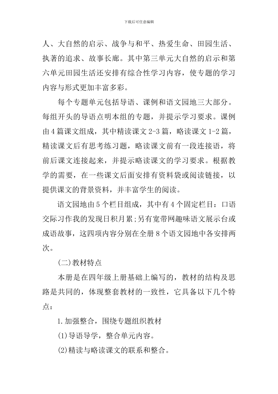 2024小学新学期语文教学工作计划_第2页