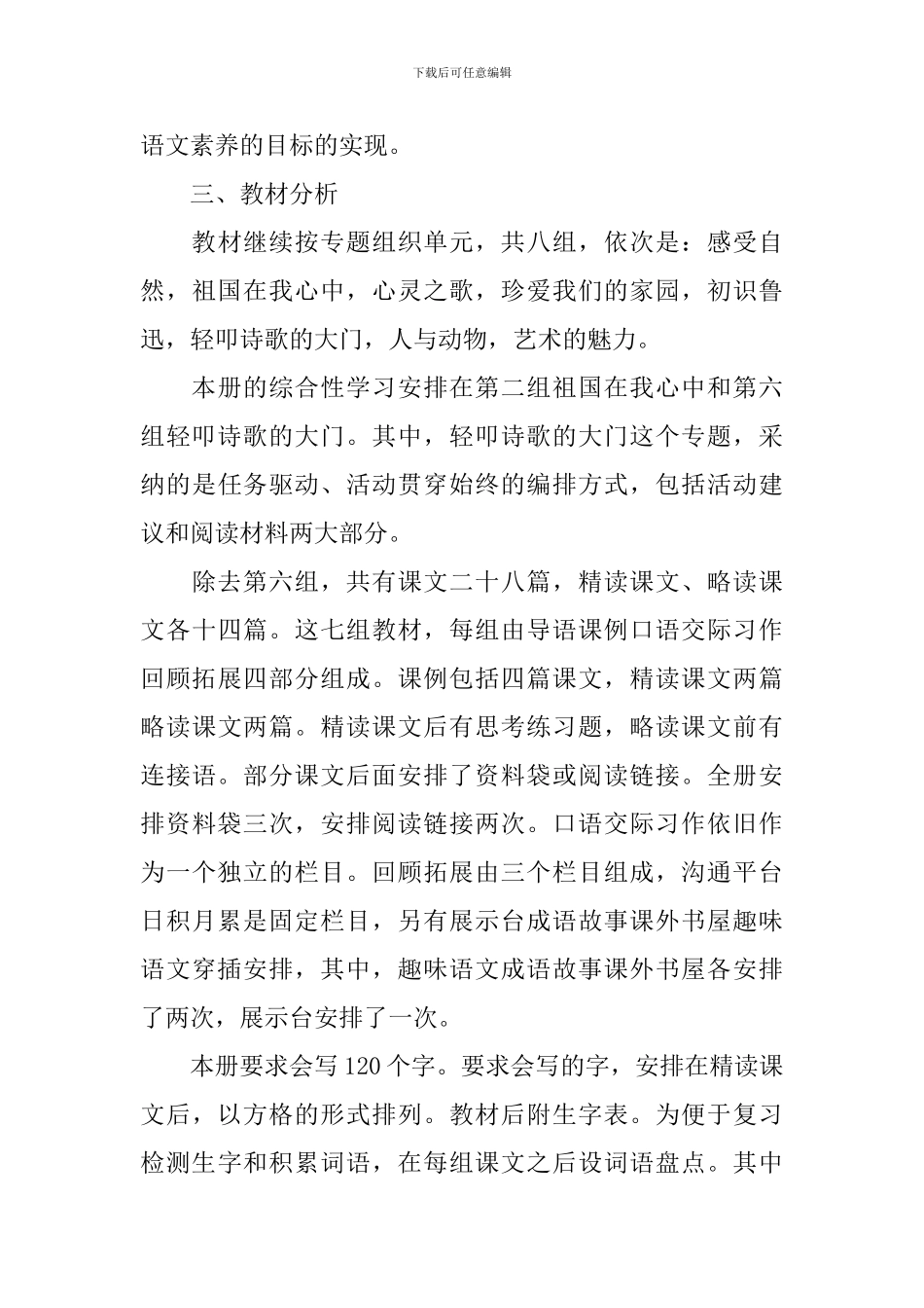 2024小学毕业班工作计划_第3页