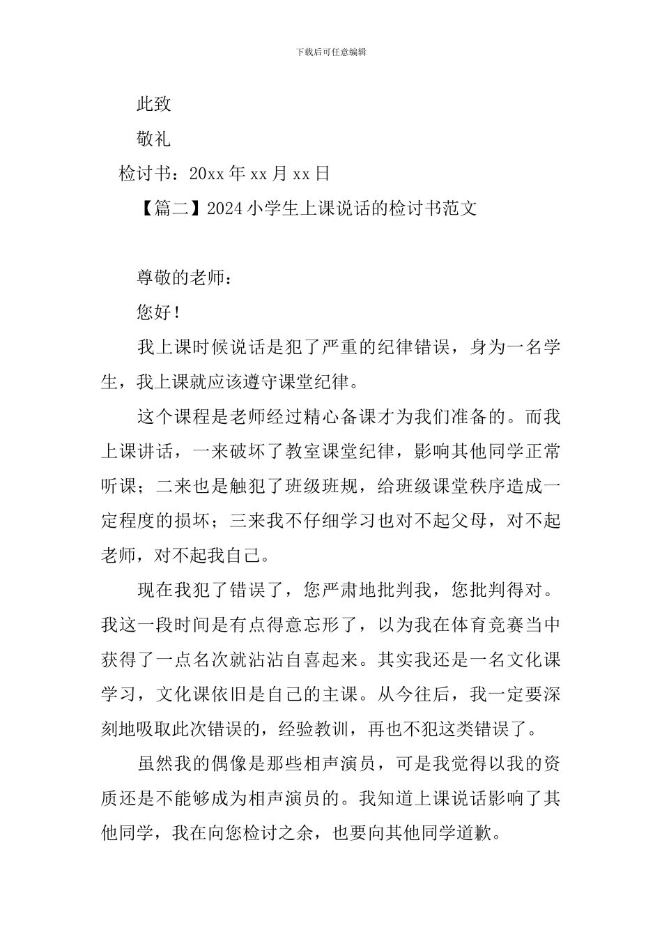 2024小学生上课说话的检讨书范文_第2页