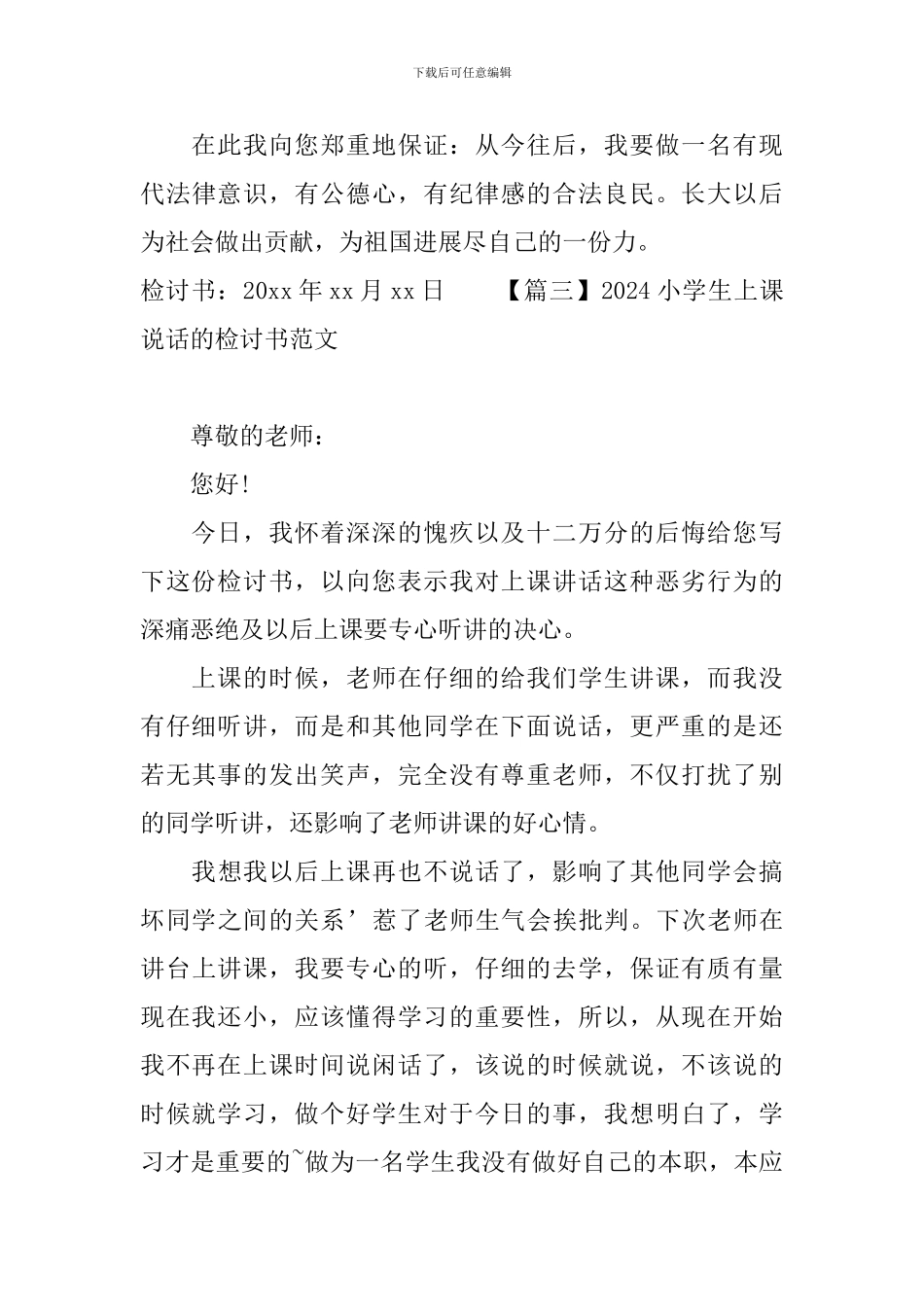 2024小学生上课说话的检讨书范文_第3页