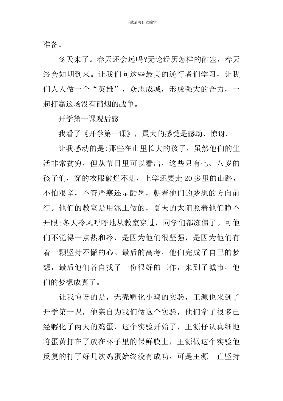 2024小学生开学第一课观后感【10篇】_第2页