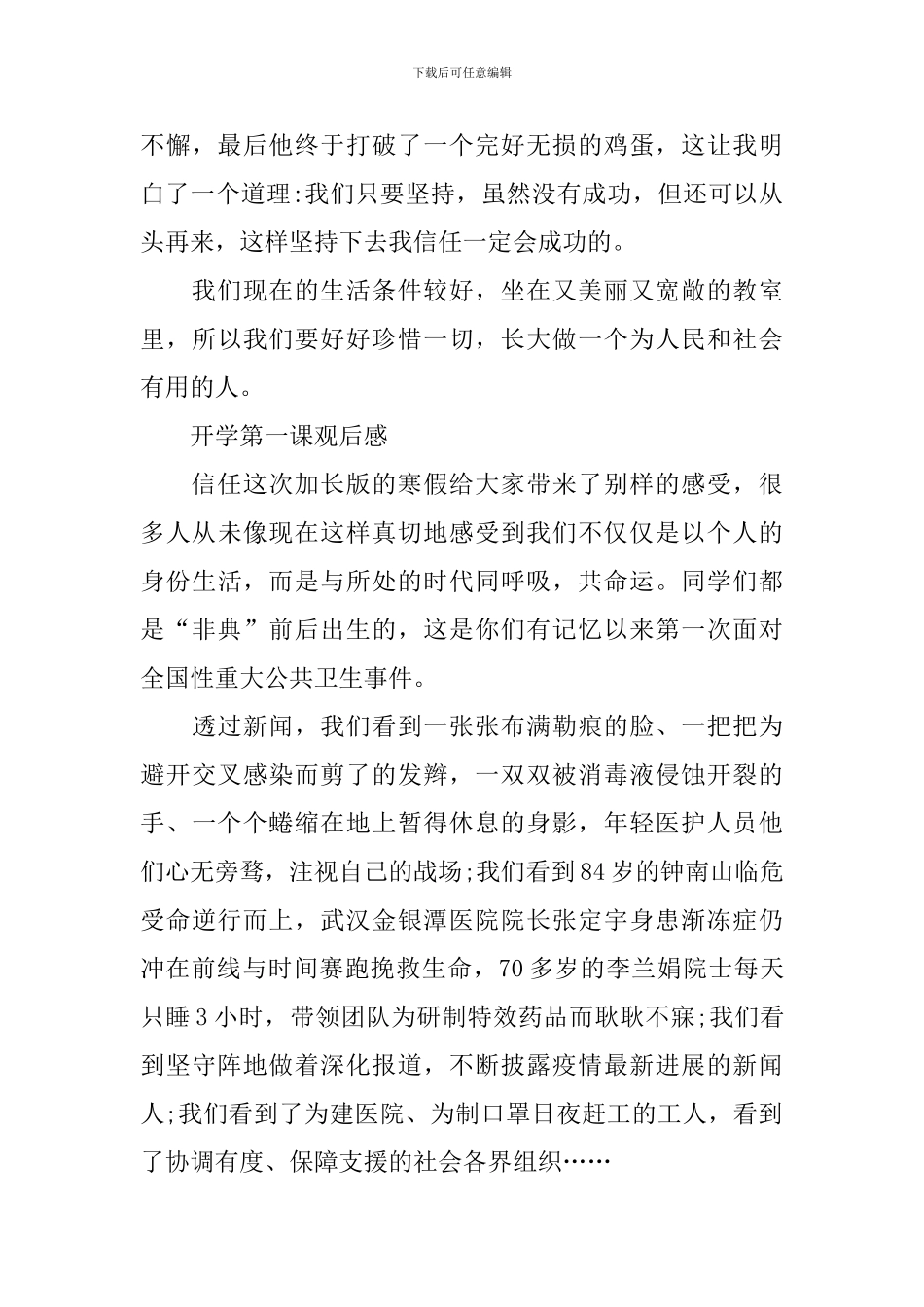 2024小学生开学第一课观后感【10篇】_第3页