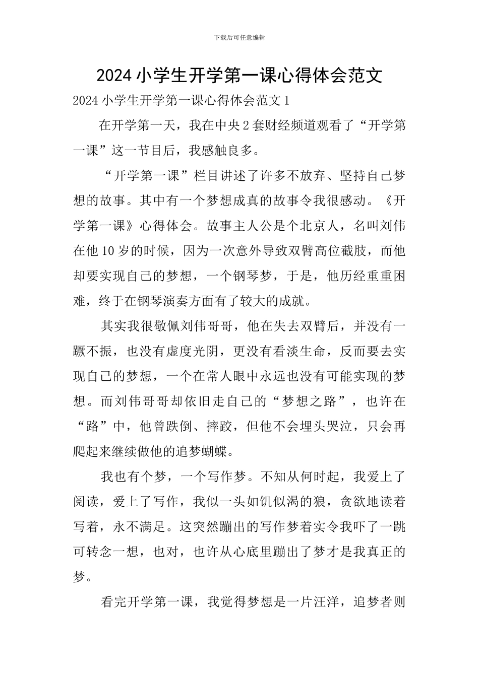 2024小学生开学第一课心得体会范文_第1页