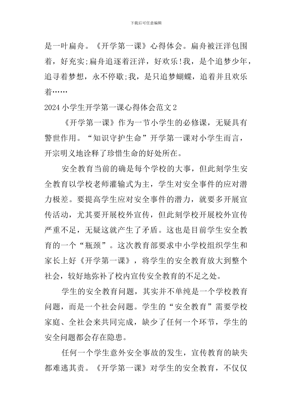 2024小学生开学第一课心得体会范文_第2页