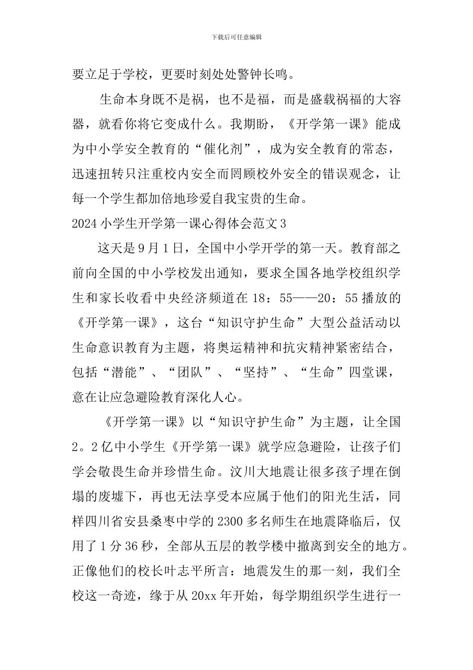 2024小学生开学第一课心得体会范文_第3页
