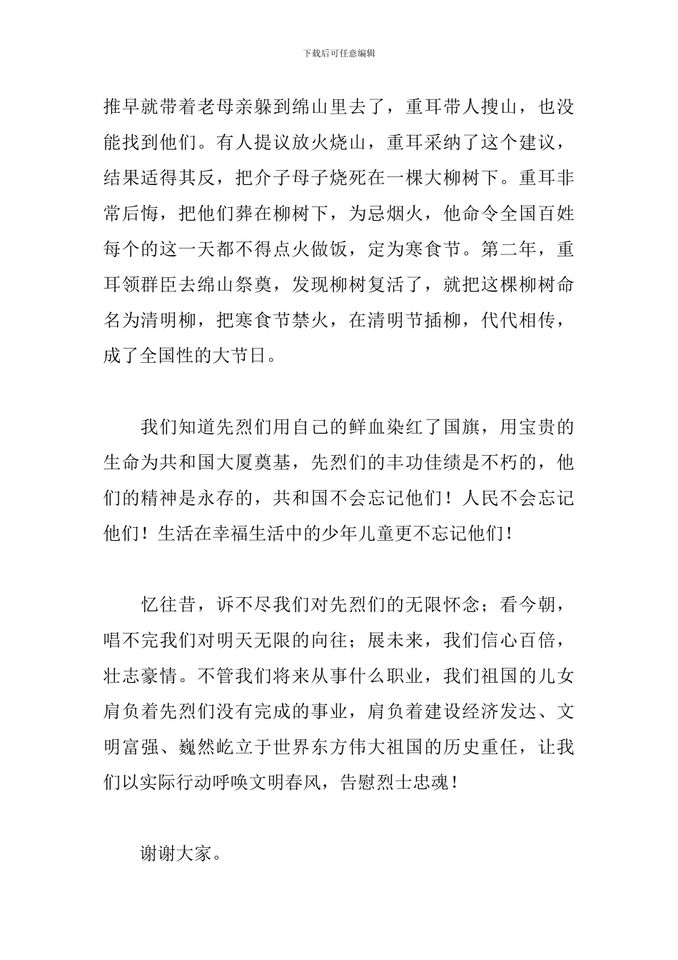 2024小学生清明节演讲稿5篇_第2页