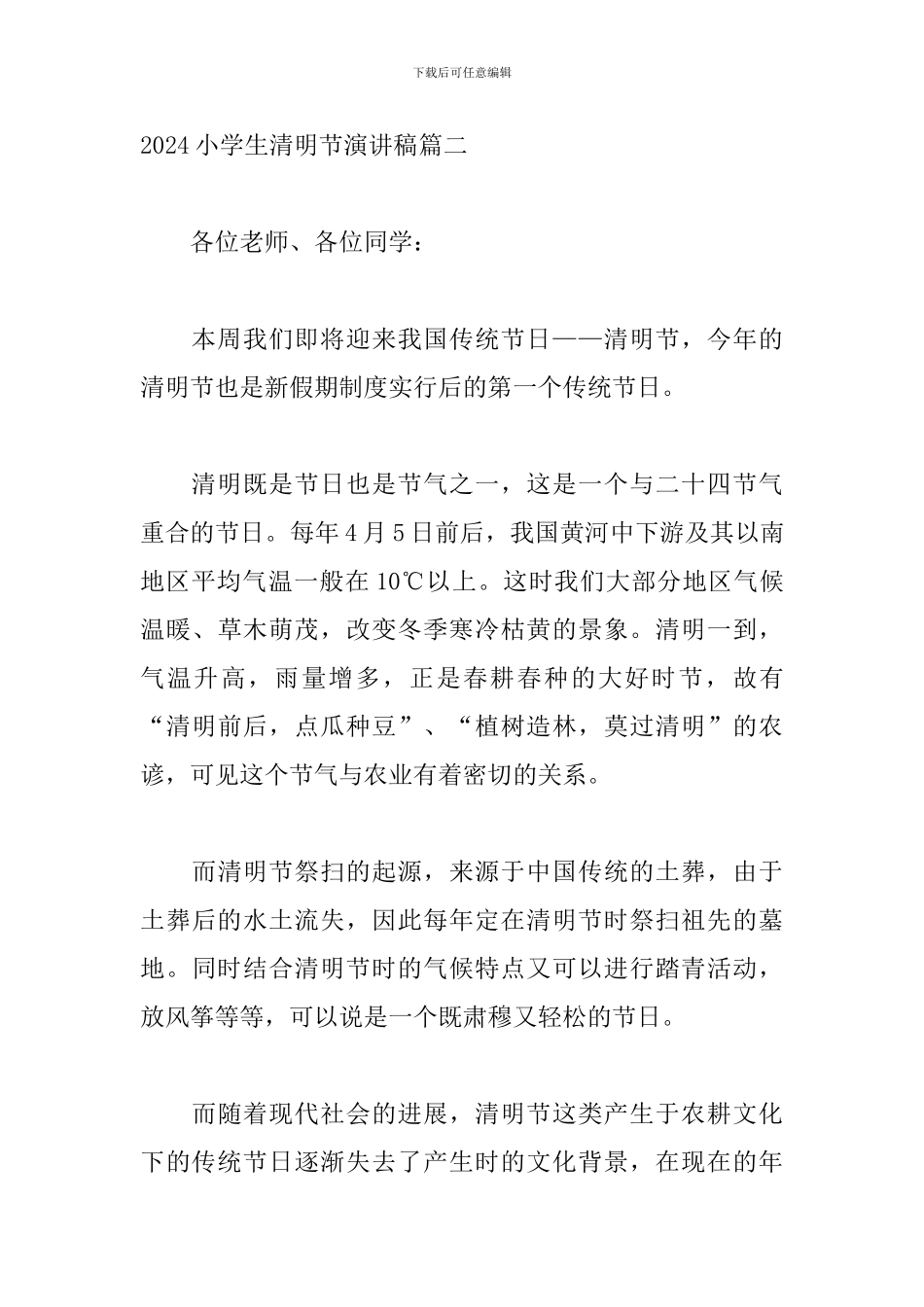 2024小学生清明节演讲稿5篇_第3页