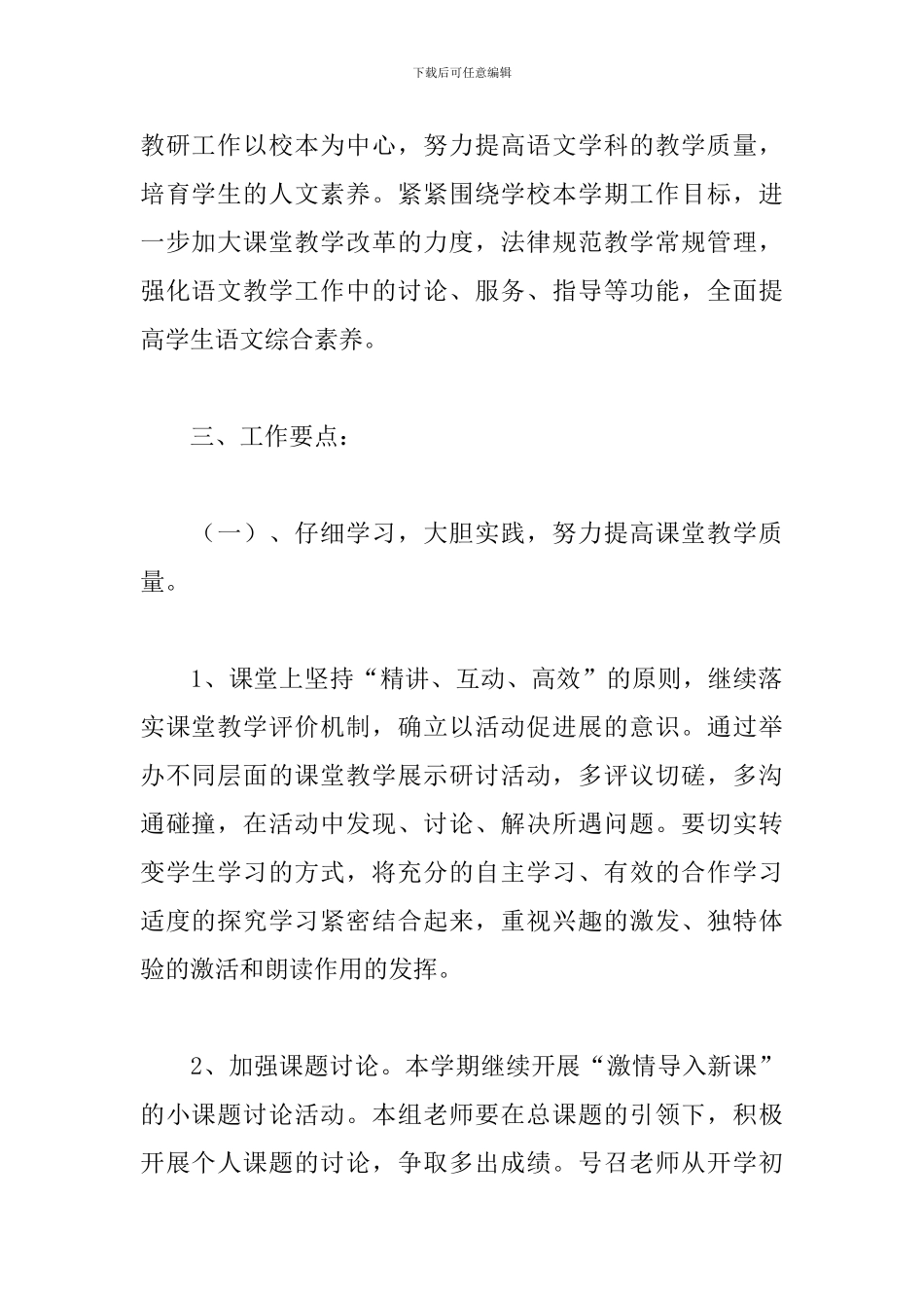 2024小学第二学期语文教研组工作计划范文_第2页