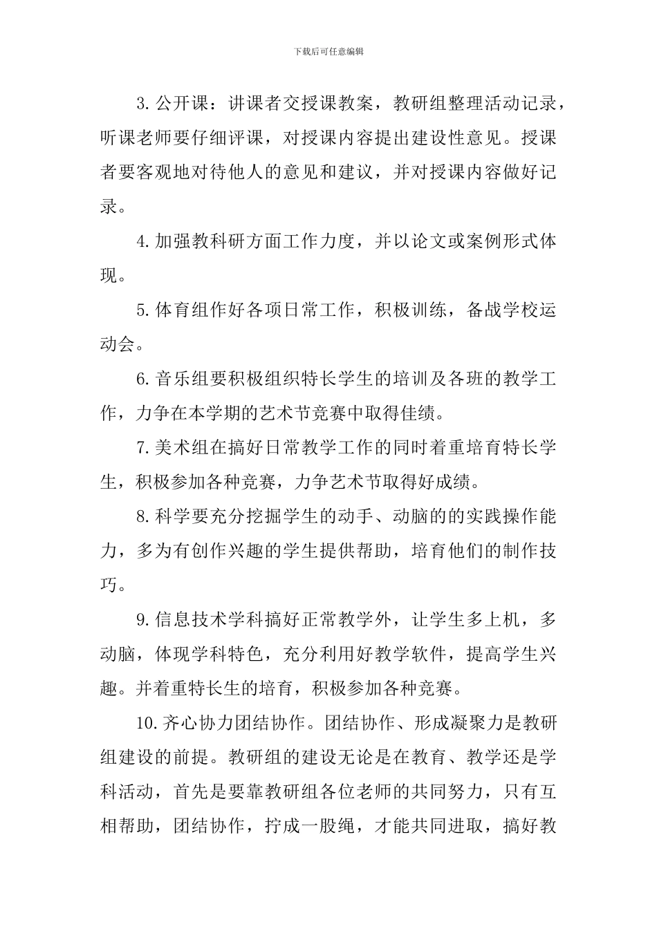 2024小学综合教研组学期工作计划_第2页