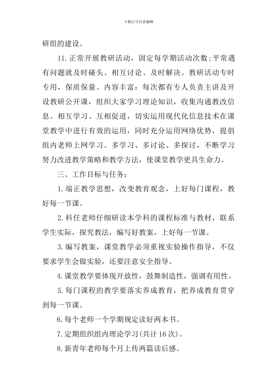 2024小学综合教研组学期工作计划_第3页