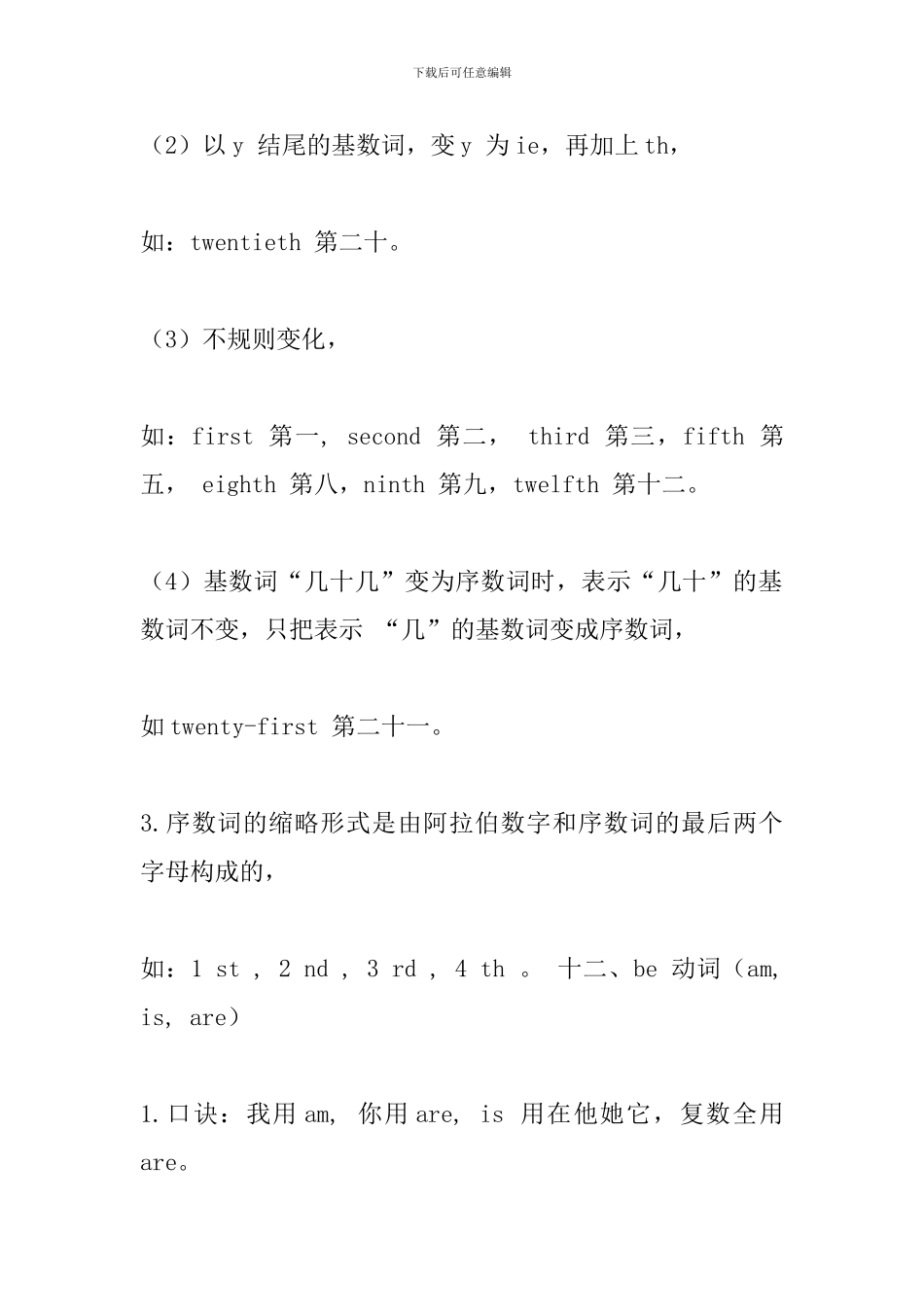 2024小学英语复习资料汇总(三)_第3页