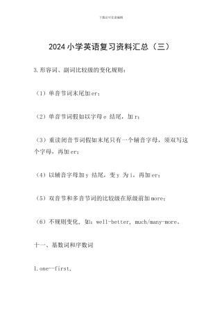 2024小学英语复习资料汇总(三)