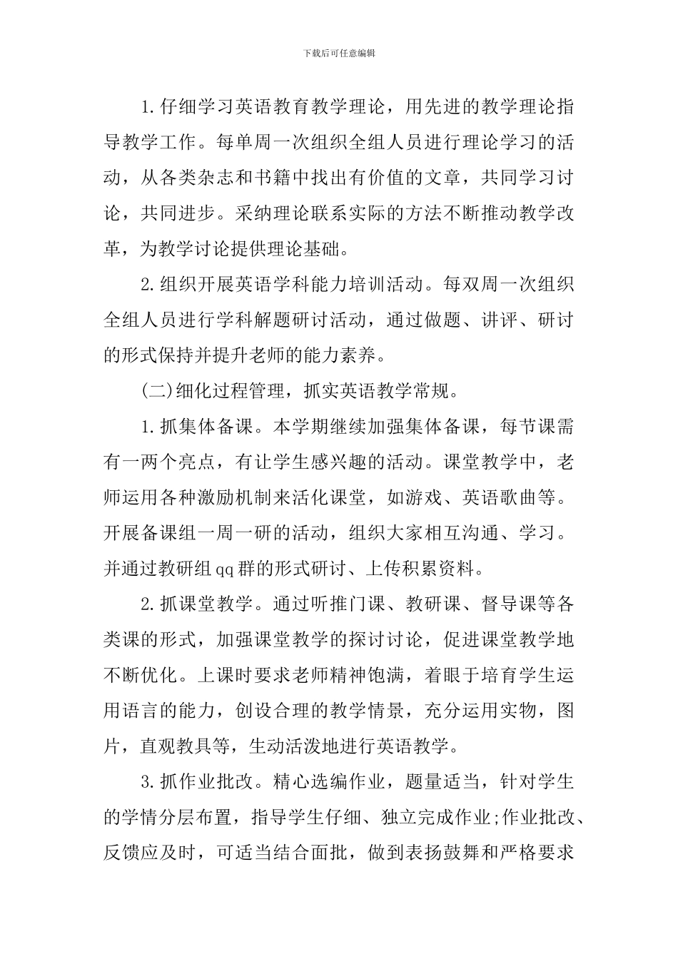 2024小学英语的教学工作计划_第2页