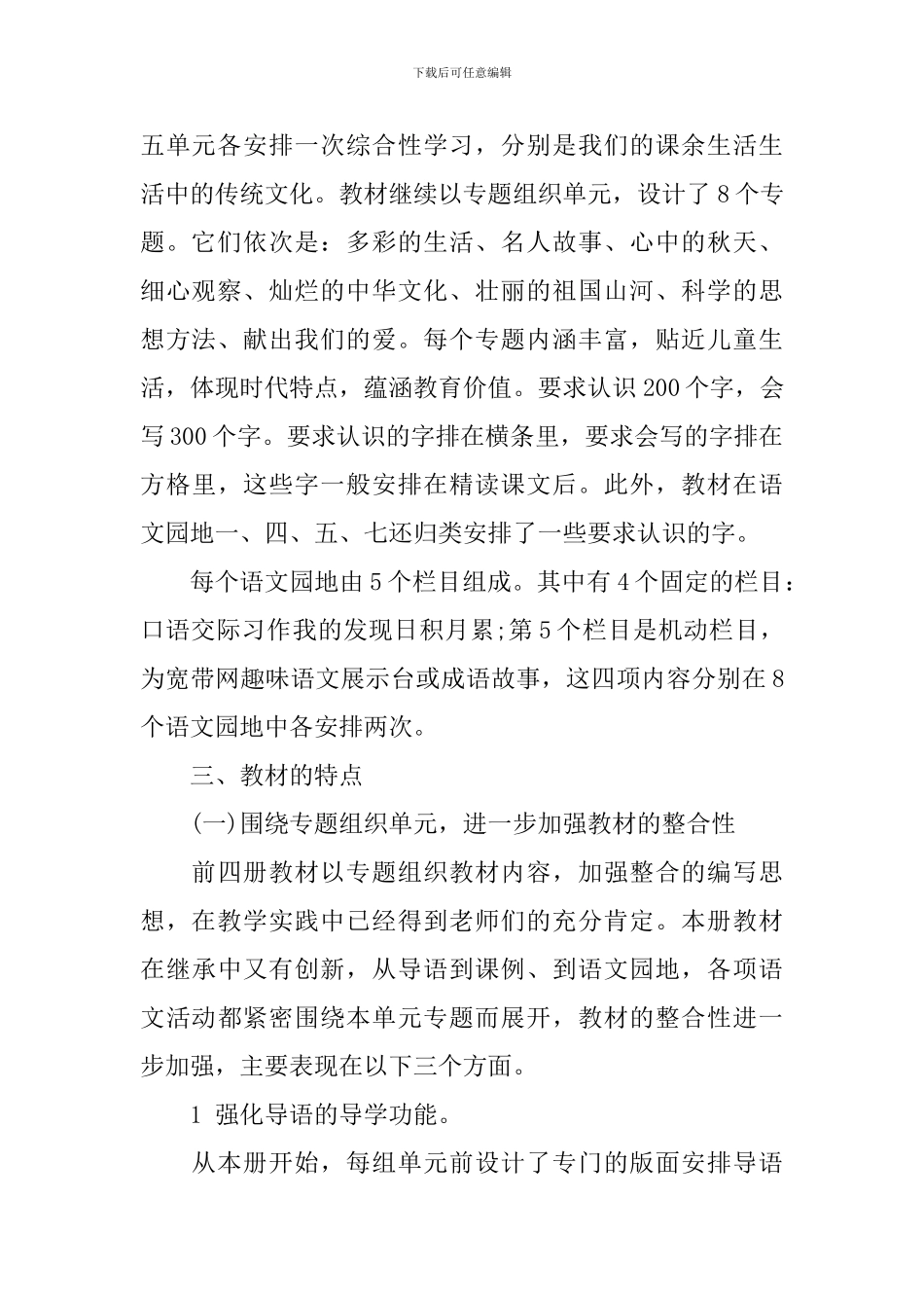 2024小学语文教学工作计划_第2页