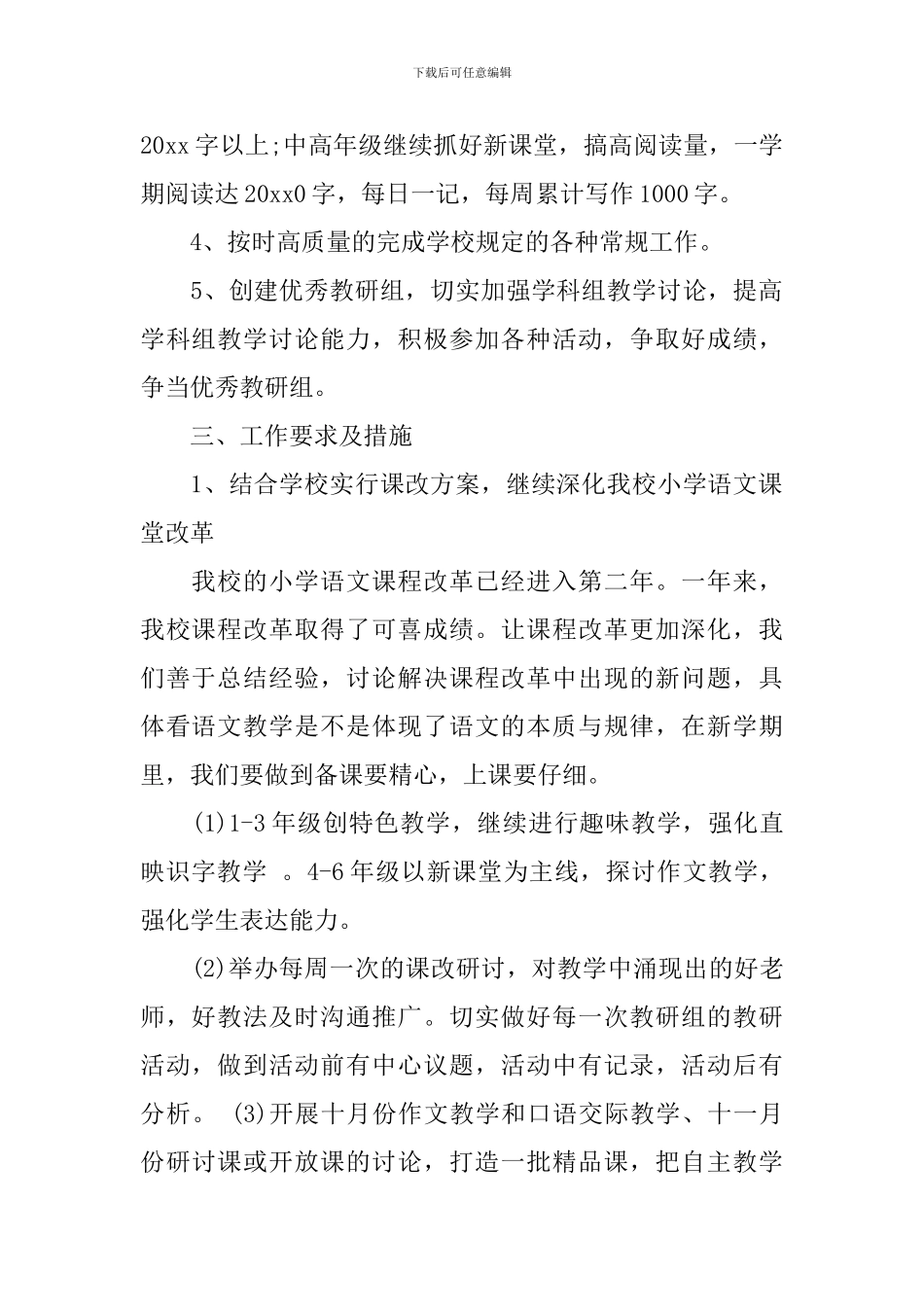 2024小学语文教研组新学期工作计划的范文_第2页