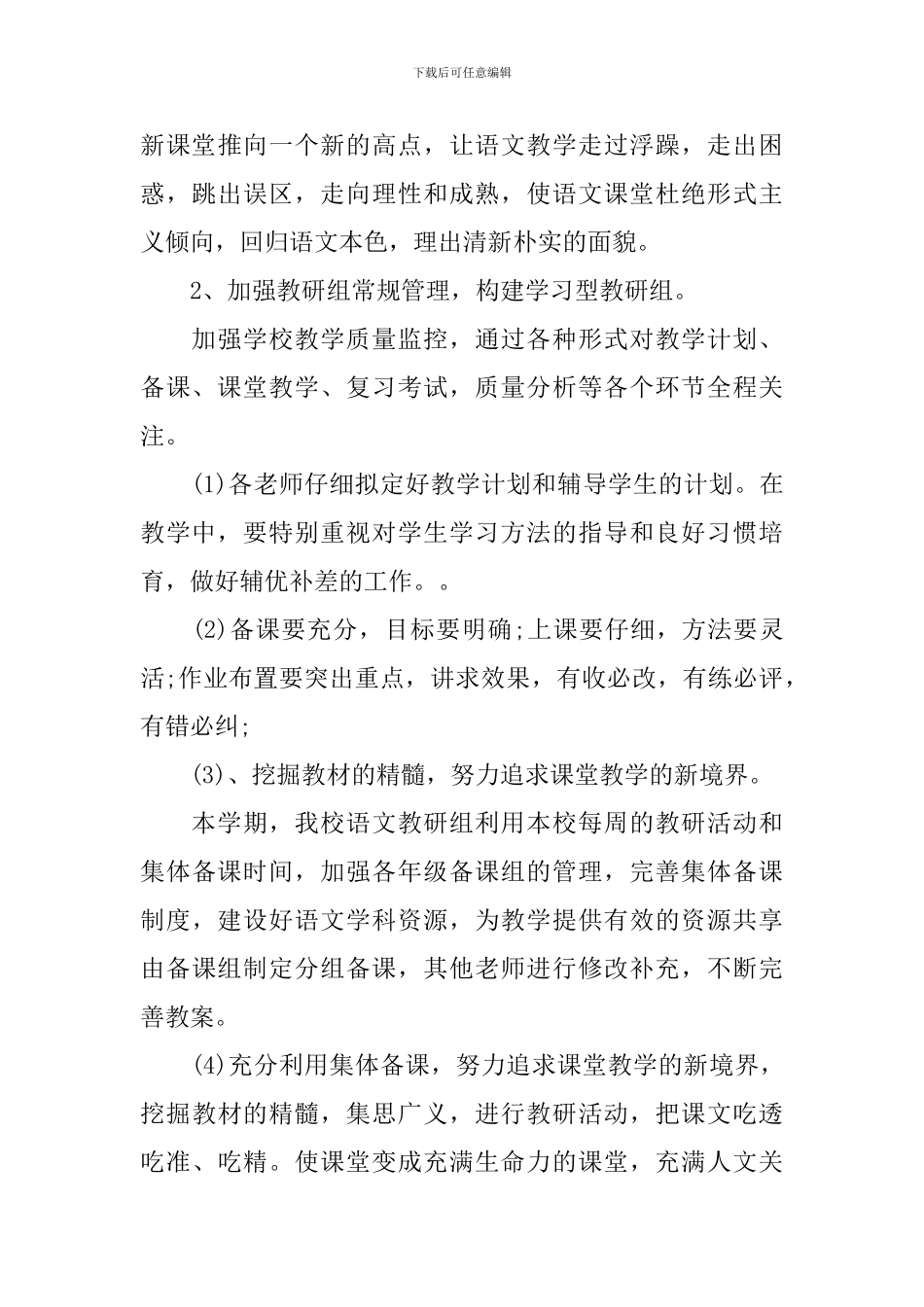 2024小学语文教研组新学期工作计划的范文_第3页