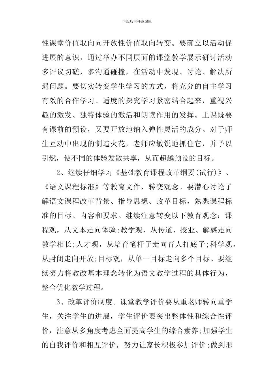 2024小学语文教研组的工作计划_第2页