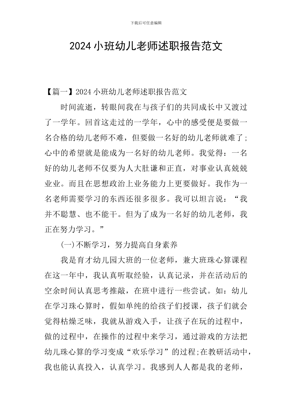 2024小班幼儿教师述职报告范文_第1页