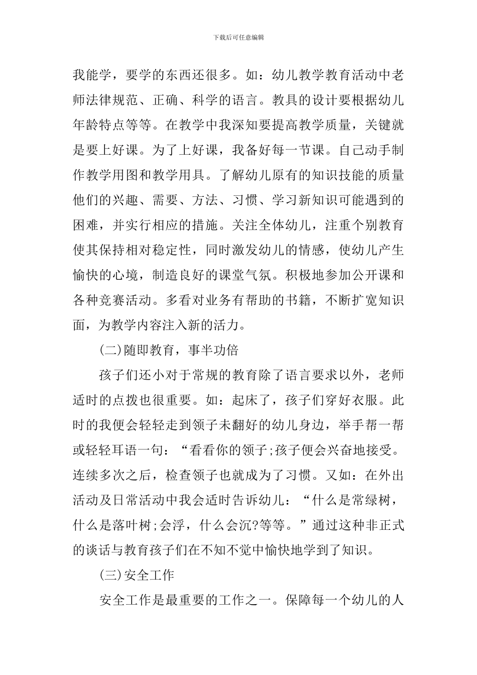 2024小班幼儿教师述职报告范文_第2页