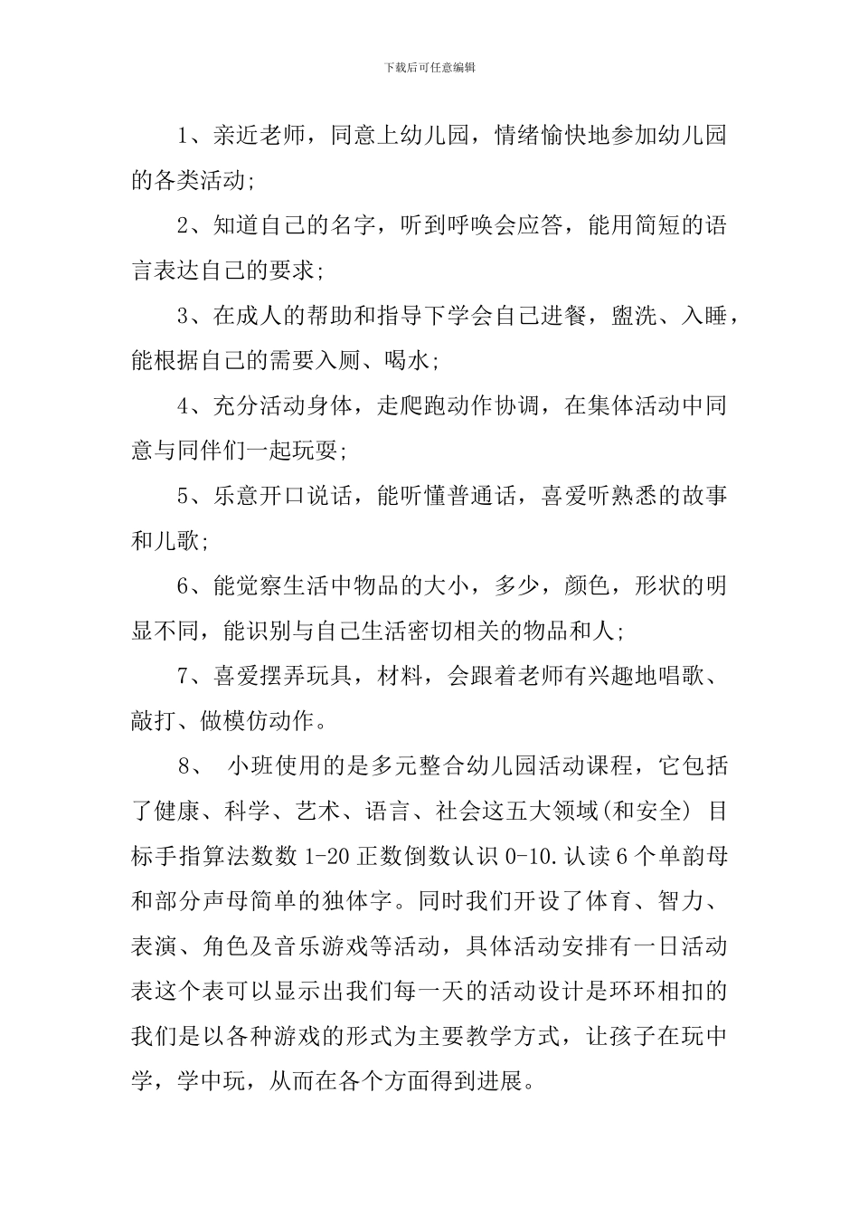 2024小班新学期家长会发言稿材料_第2页