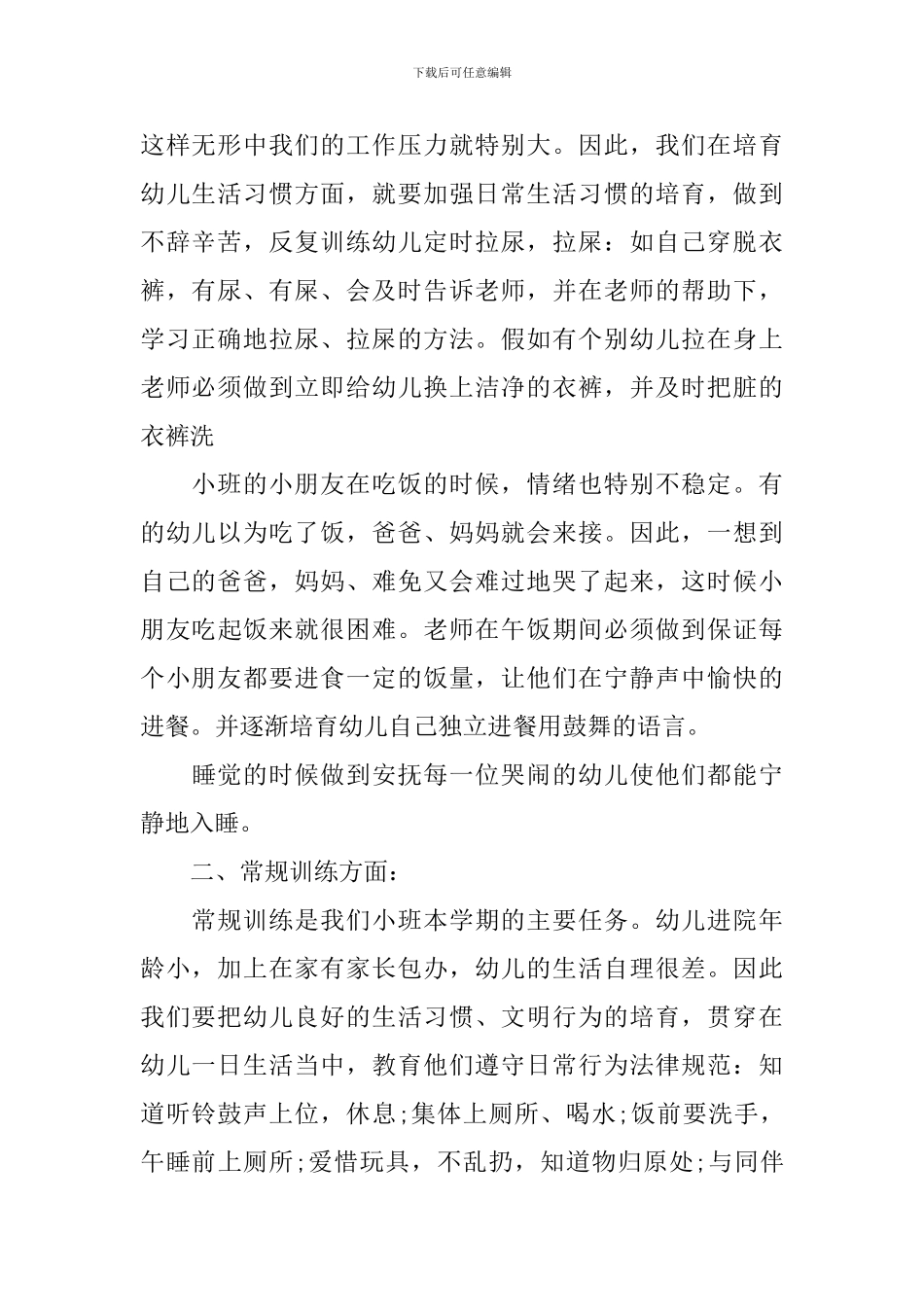 2024小班班务计划_第2页