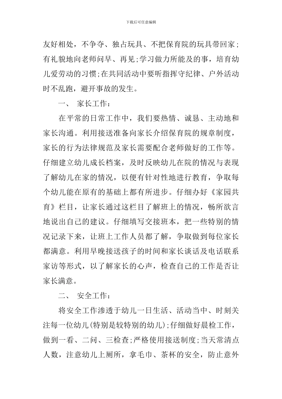 2024小班班务计划_第3页