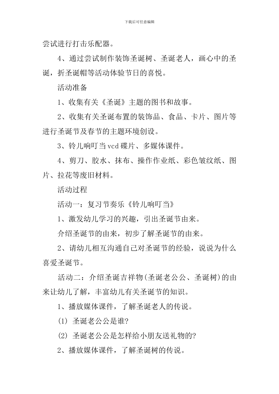 2024少儿圣诞活动方案_第2页