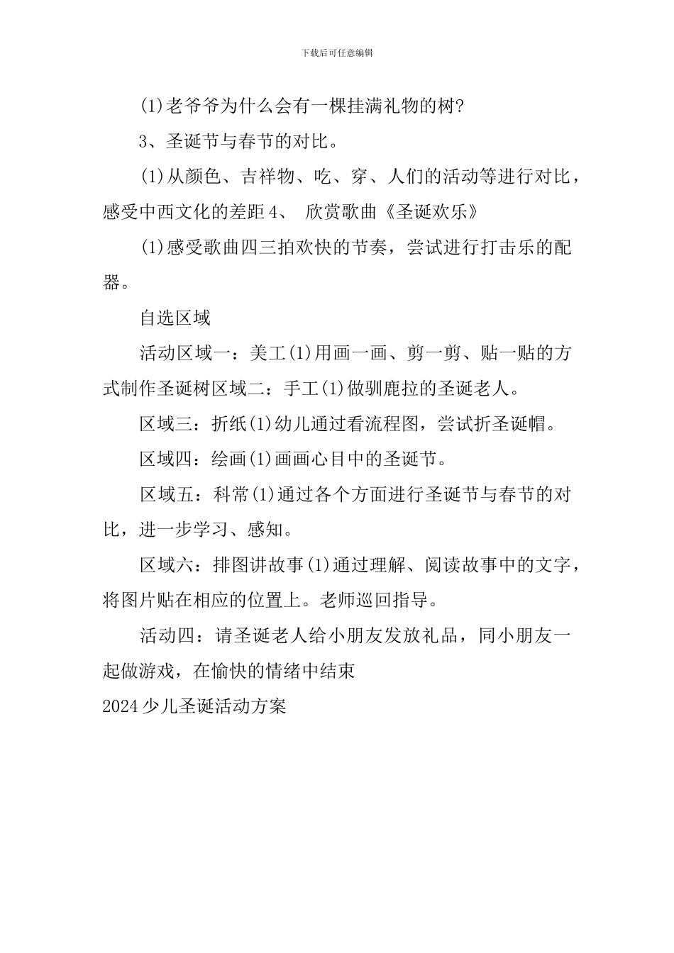 2024少儿圣诞活动方案_第3页