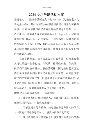 2024少儿圣诞活动方案