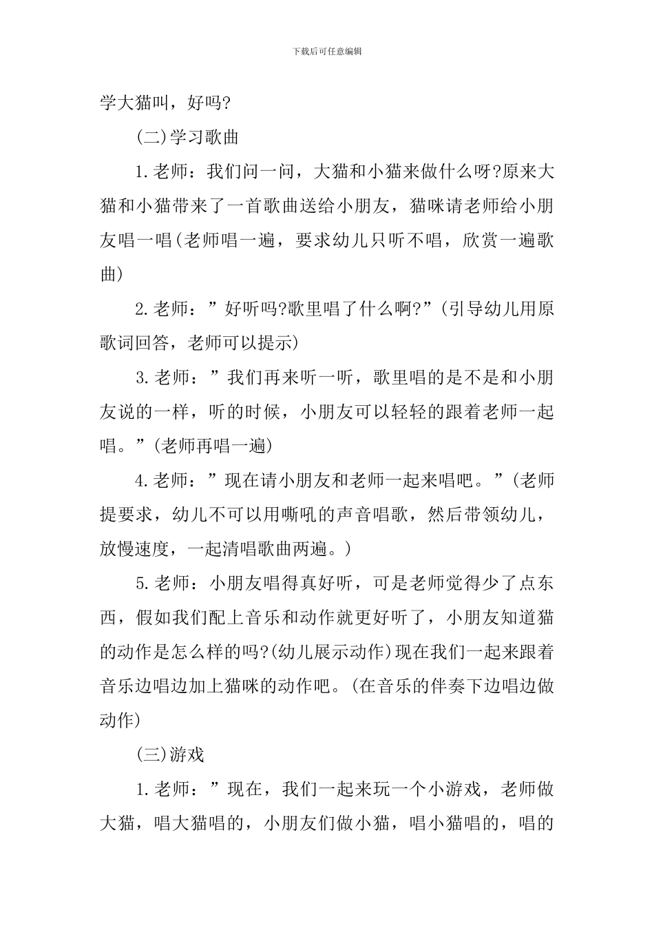 2024小班音乐游戏教案范例_第2页