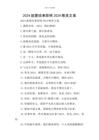 2024就要结束即将2024唯美文案