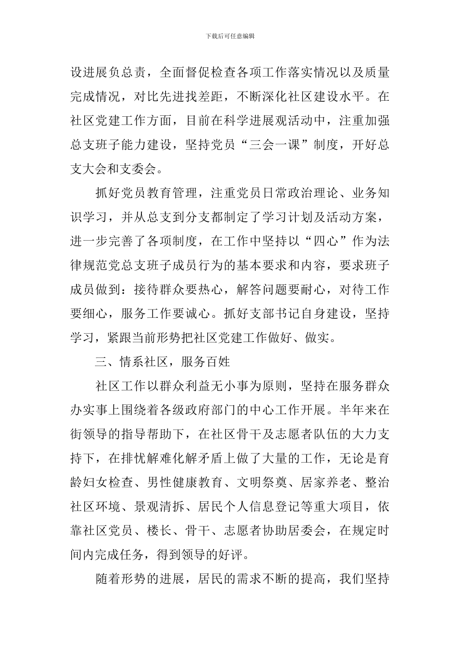 2024居委会述职报告范文_第2页