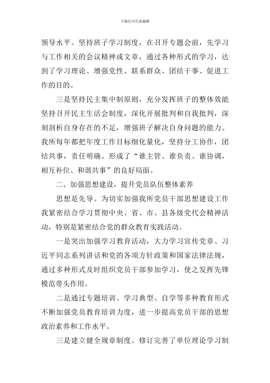 2024局党支部书记述职报告范文_第2页