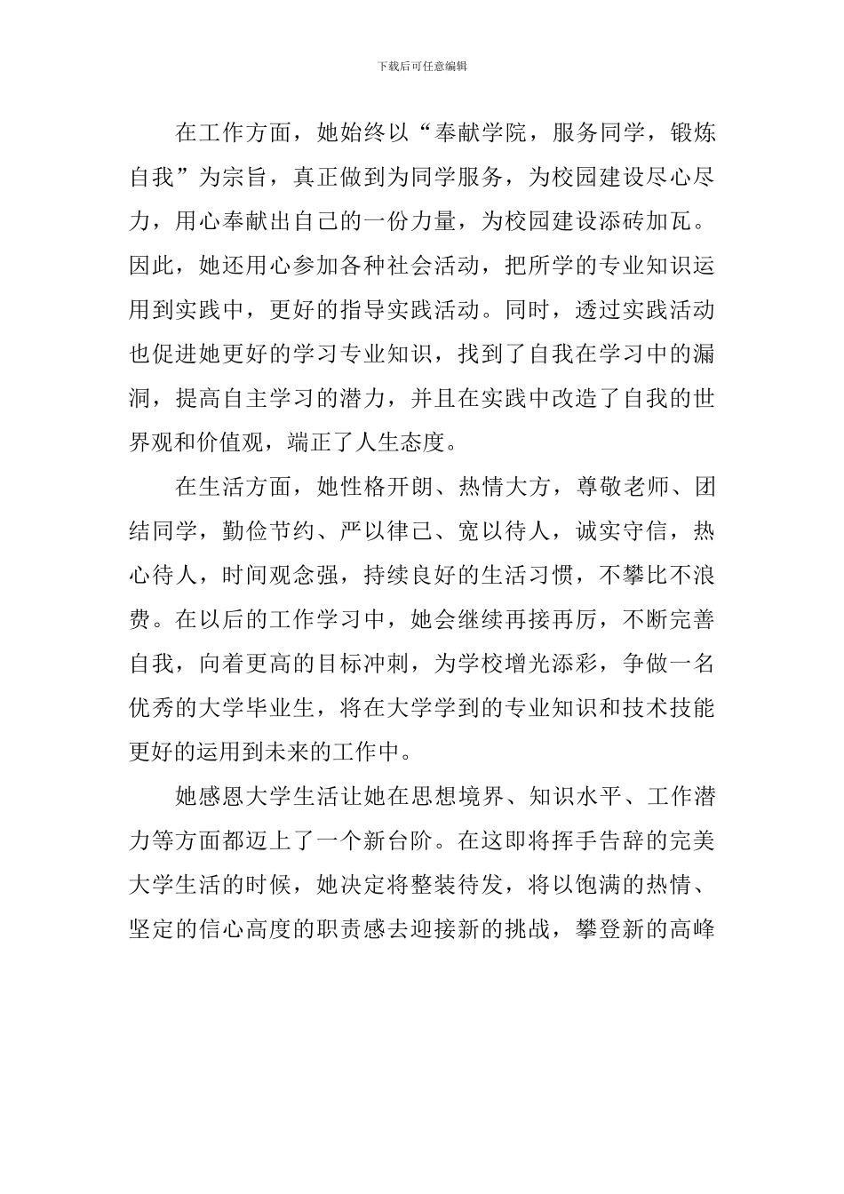 2024届优秀毕业生先进事迹材料(学生会组织部部长)_第2页