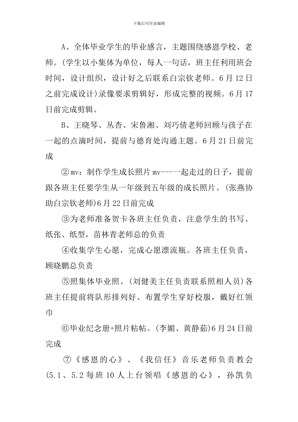 2024届小学毕业典礼方案_第2页