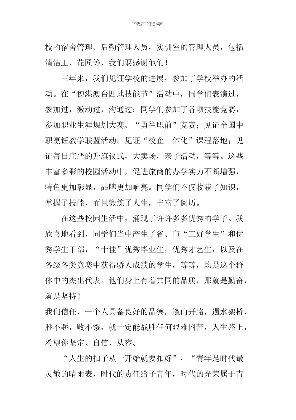 2024届学生毕业典礼讲话稿_第2页