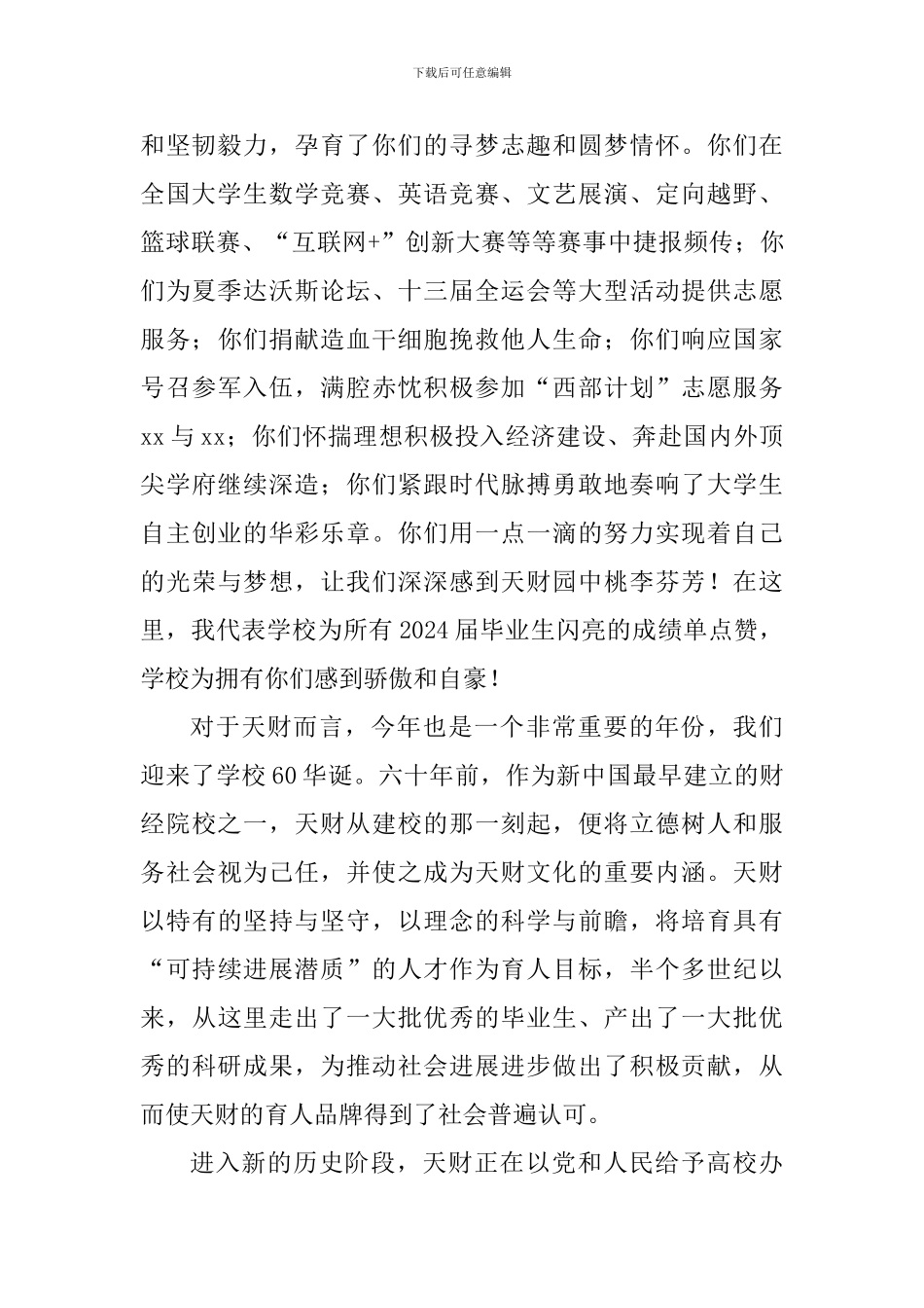 2024届毕业典礼党委书记发言稿_第2页