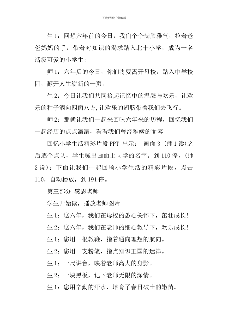 2024届小学六年级毕业典礼主持词_第2页