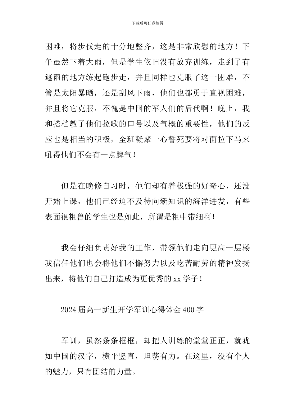 2024届高一新生开学军训心得体会400字_第3页