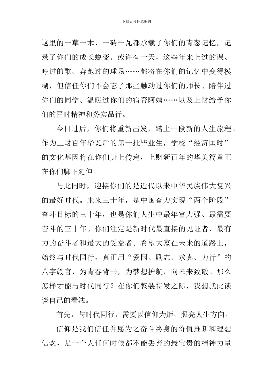 2024届毕业典礼暨学位授予仪式讲话稿：与时代同行向未来致敬_第2页