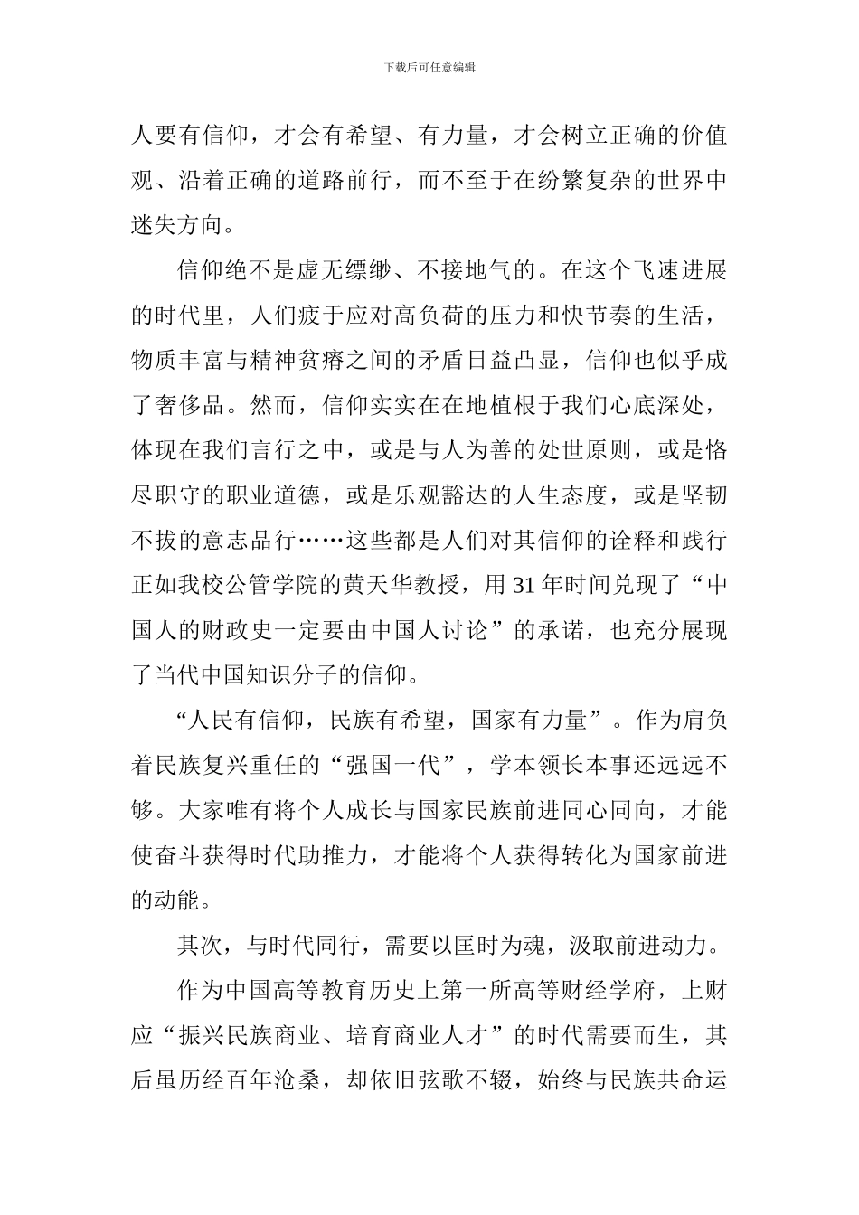 2024届毕业典礼暨学位授予仪式讲话稿：与时代同行向未来致敬_第3页