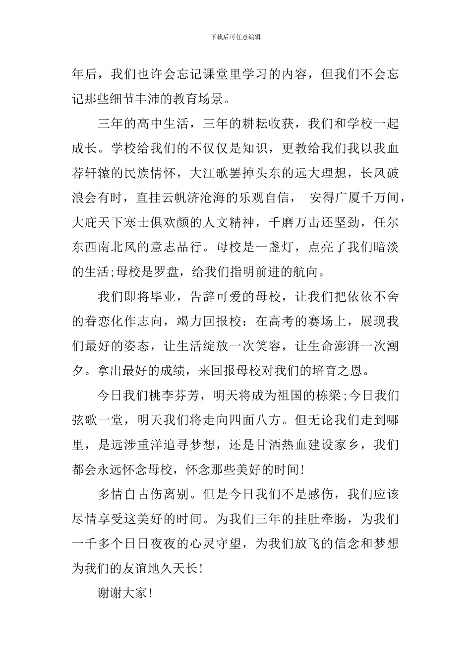 2024届高中毕业典礼演讲稿_第2页