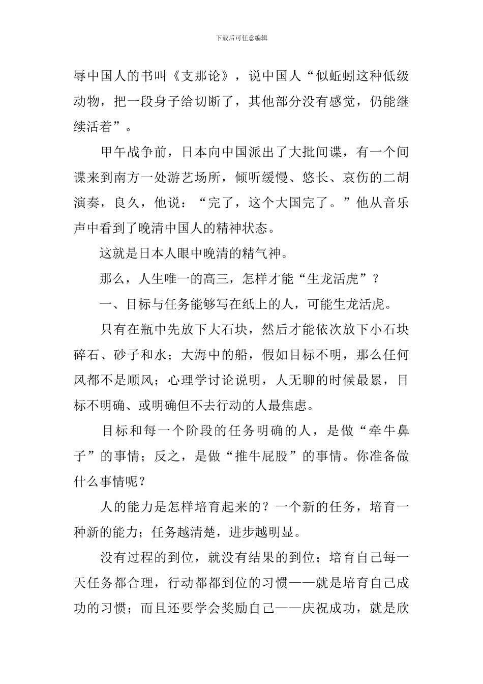 2024届高三开学典礼校长精彩演讲稿_第2页