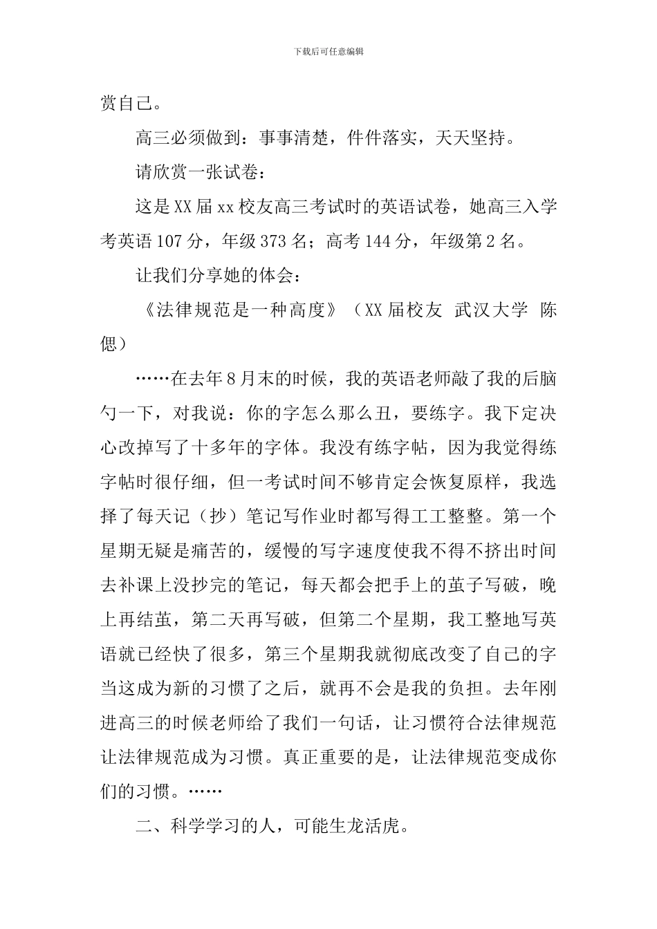 2024届高三开学典礼校长精彩演讲稿_第3页