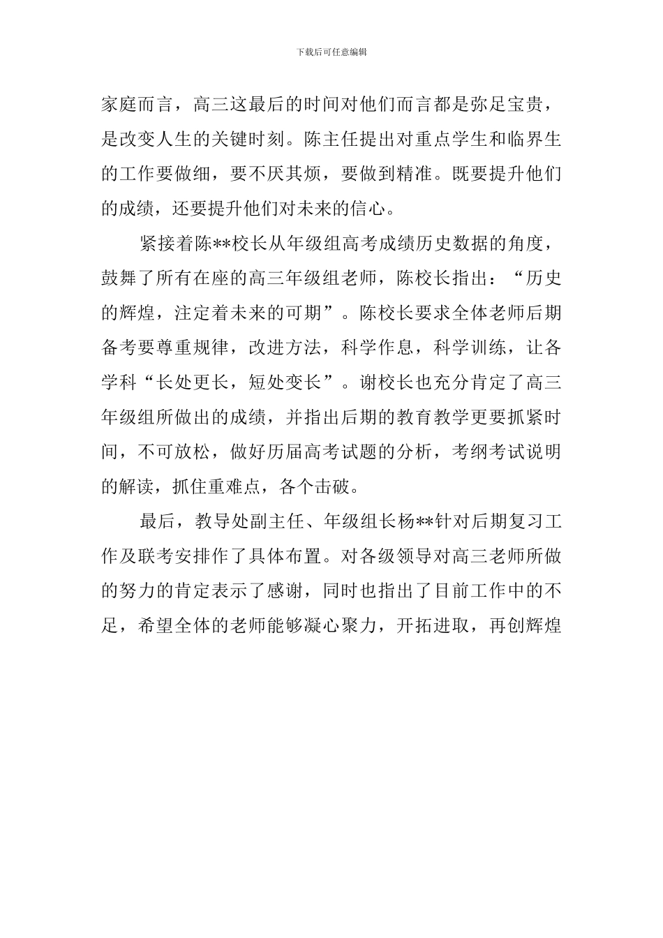 2024届高三毕业班工作会议发言_第2页