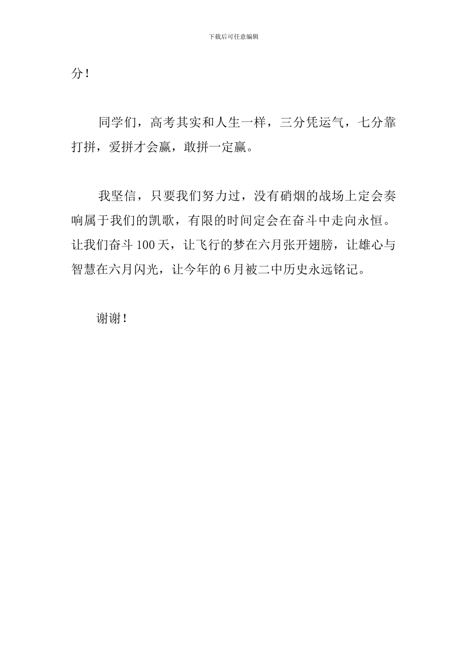 2024届高三百日誓师大会讲话稿_第3页