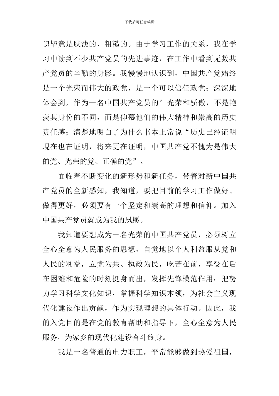 2024工人入党申请书10篇_第2页